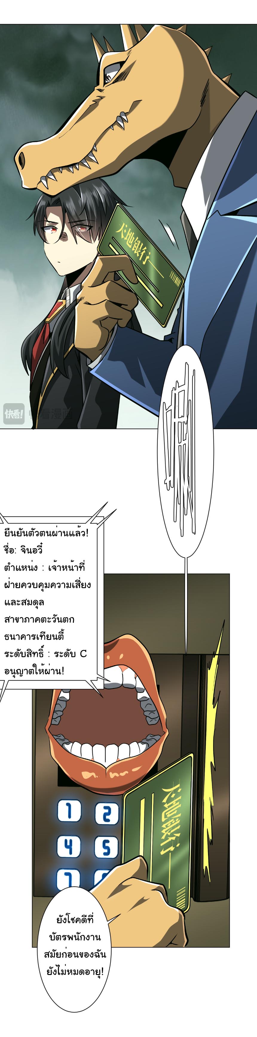Start with trillions of coins ตอนที่ 290 หน้า 29
