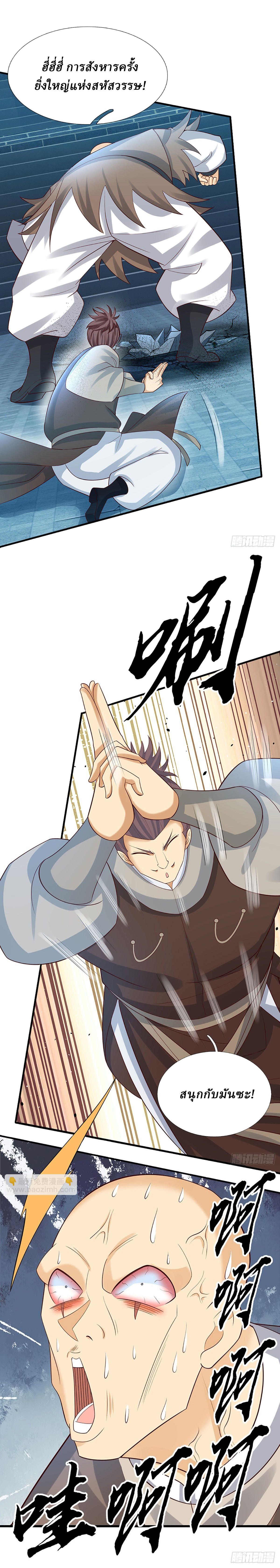 When My Organs Awakened, I Suddenly Became Invincible ตอนที่ 30 หน้า 2