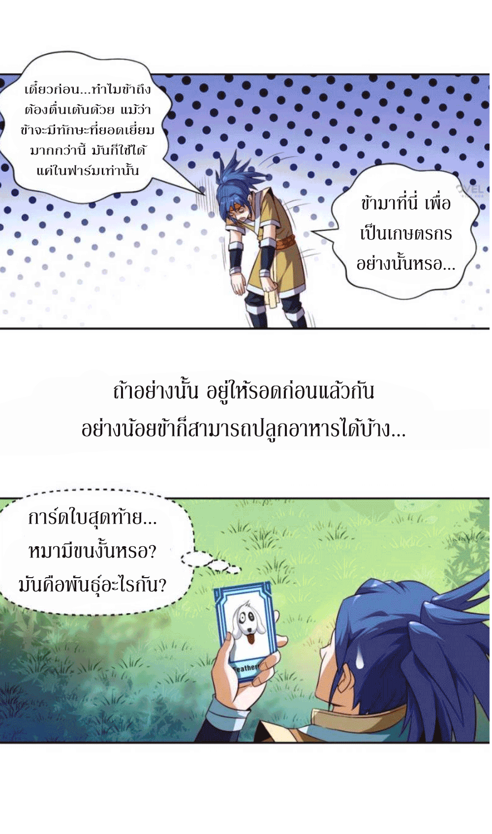 Doomed to be a king ตอนที่ 2 หน้า 26