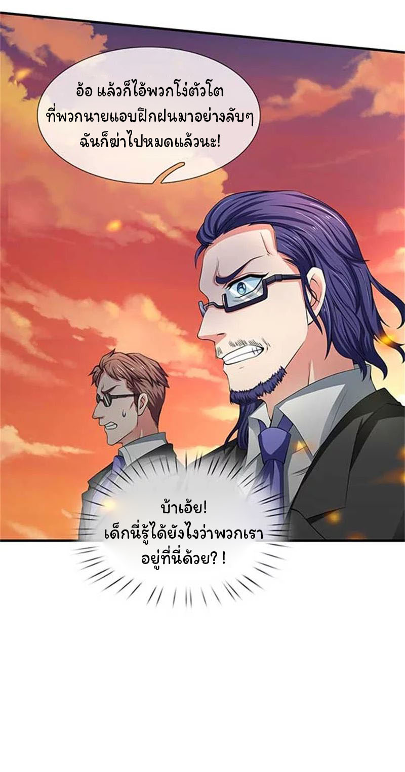 ราชาเทพนิรันดร์ (Eternal god king) ตอนที่ 92 หน้า 24