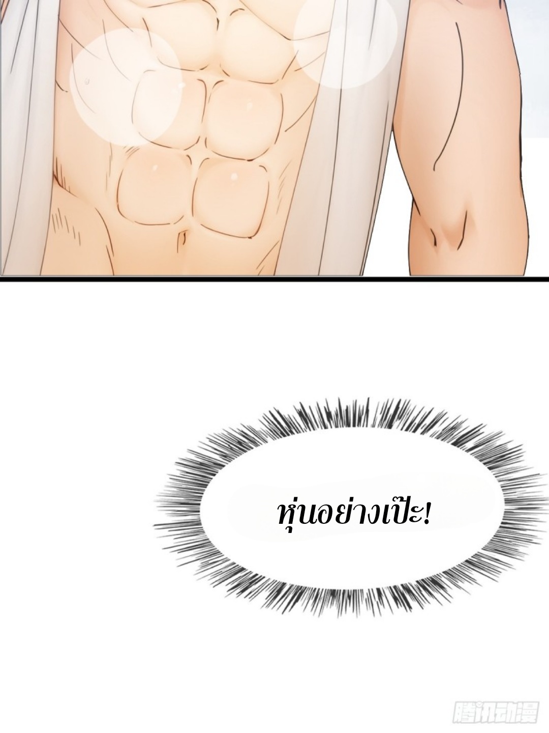 ข้าคือผู้แข็งแกร่งที่สุดในโลกอมตะ ตอนที่ 8 หน้า 58