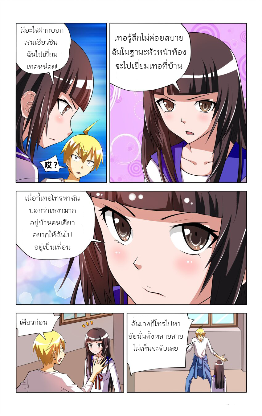 I Won't Get Bullied By Girls ผมจะไม่ยอมถูกผู้หญิงรังแกอีกแล้ว ตอนที่ 6 หน้า 4