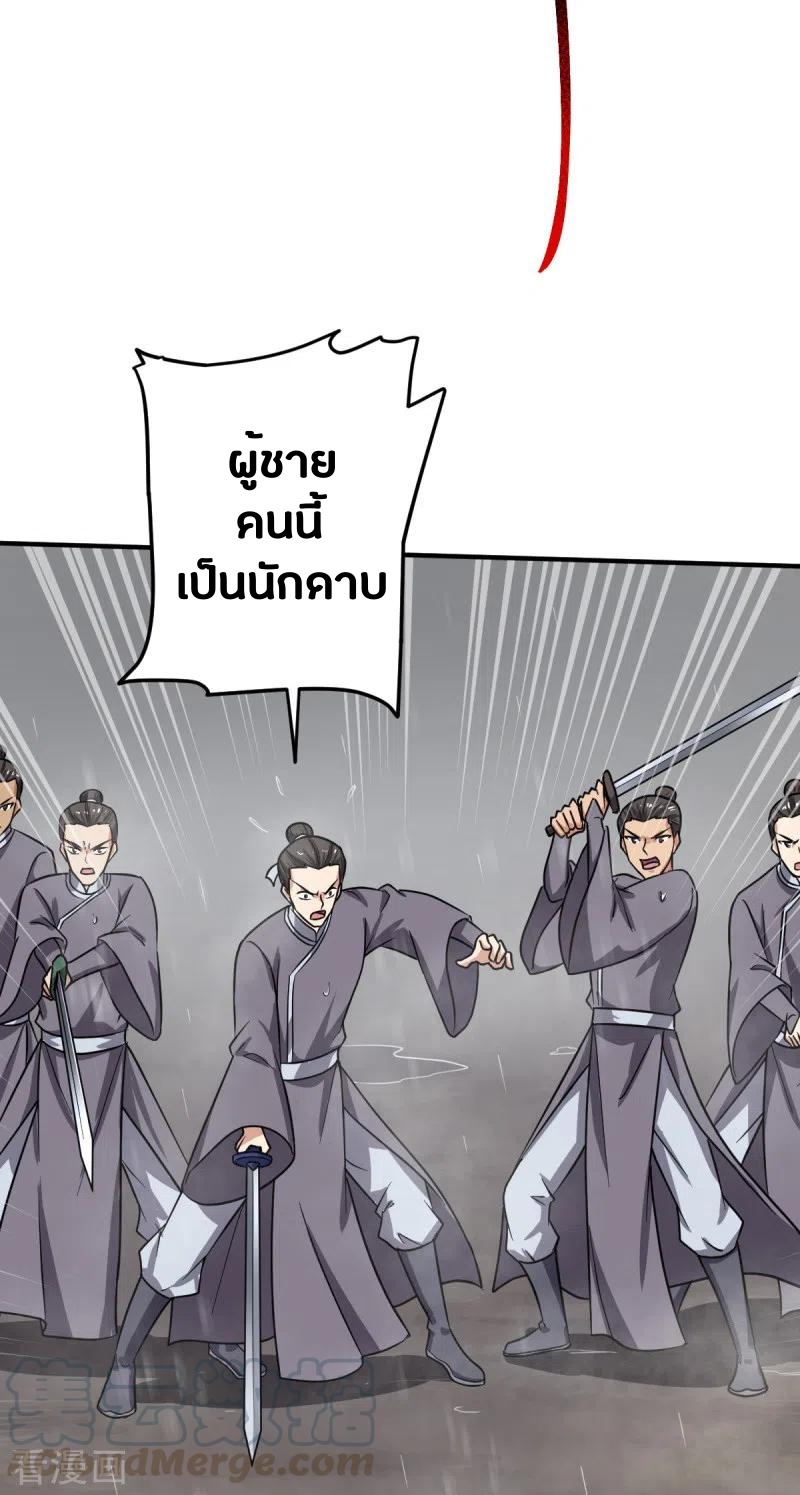 One Sword Reigns Supreme ตอนที่ 108 หน้า 16