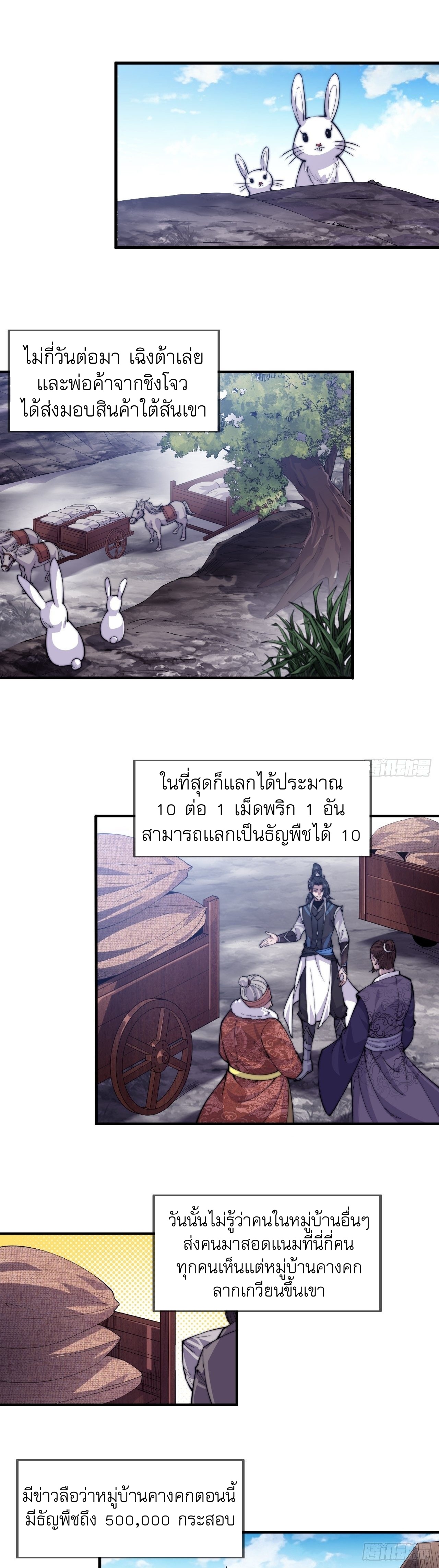Starting a Mountain ตอนที่ 60 หน้า 13