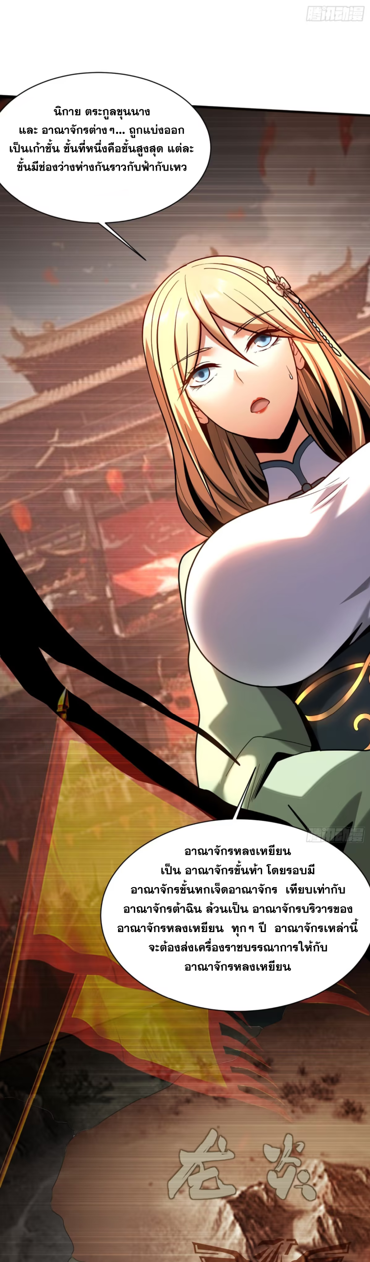 My Disciples Cultivate, While I Slack Off!  ศิษย์ของข้าฝกฝน ส่วนข้าขี้เกียจ ตอนที่ 55 หน้า 9