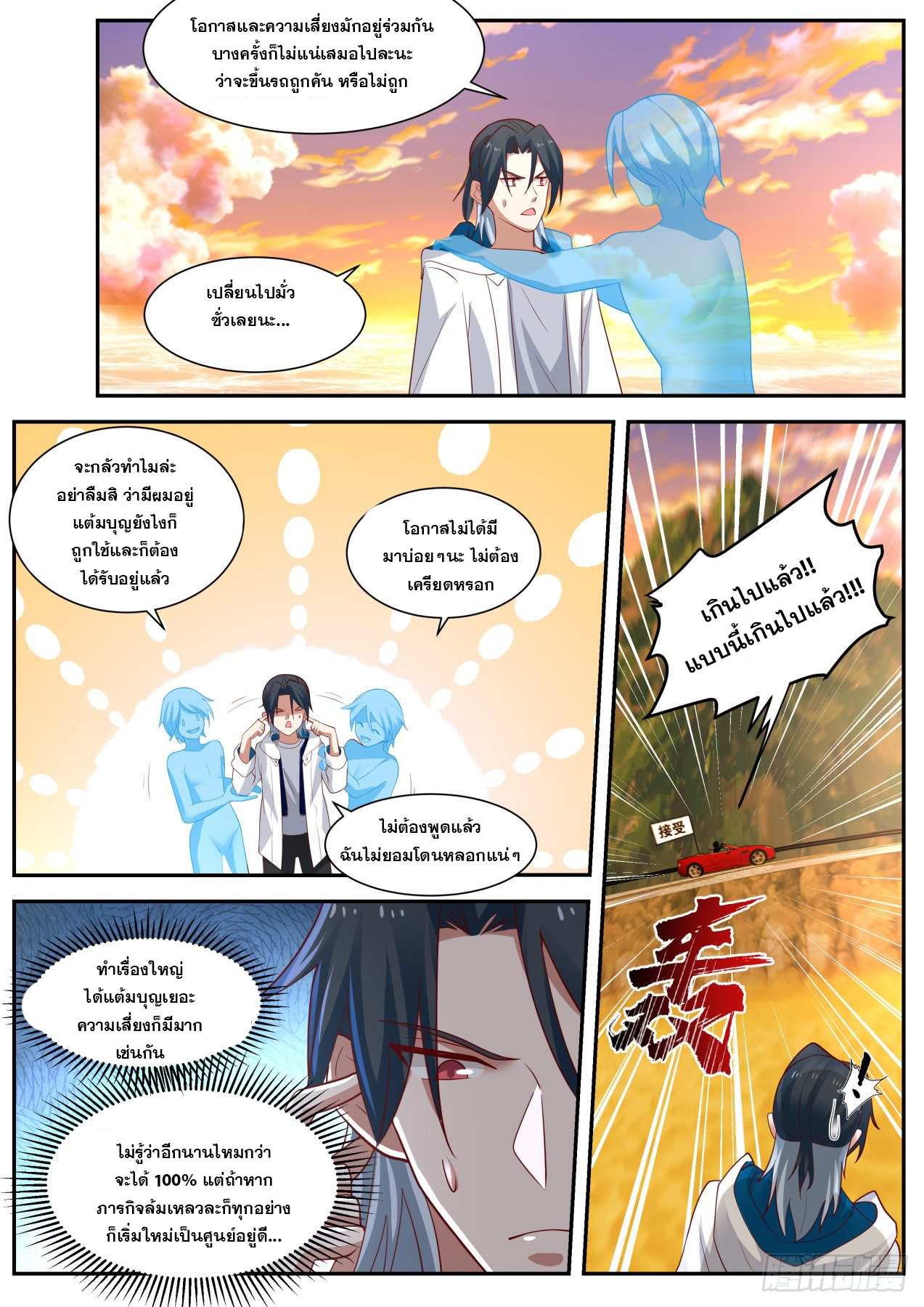 เปิดกรุสู่เทพมาร [จีนตัดจบ] ตอนที่ 14 หน้า 10