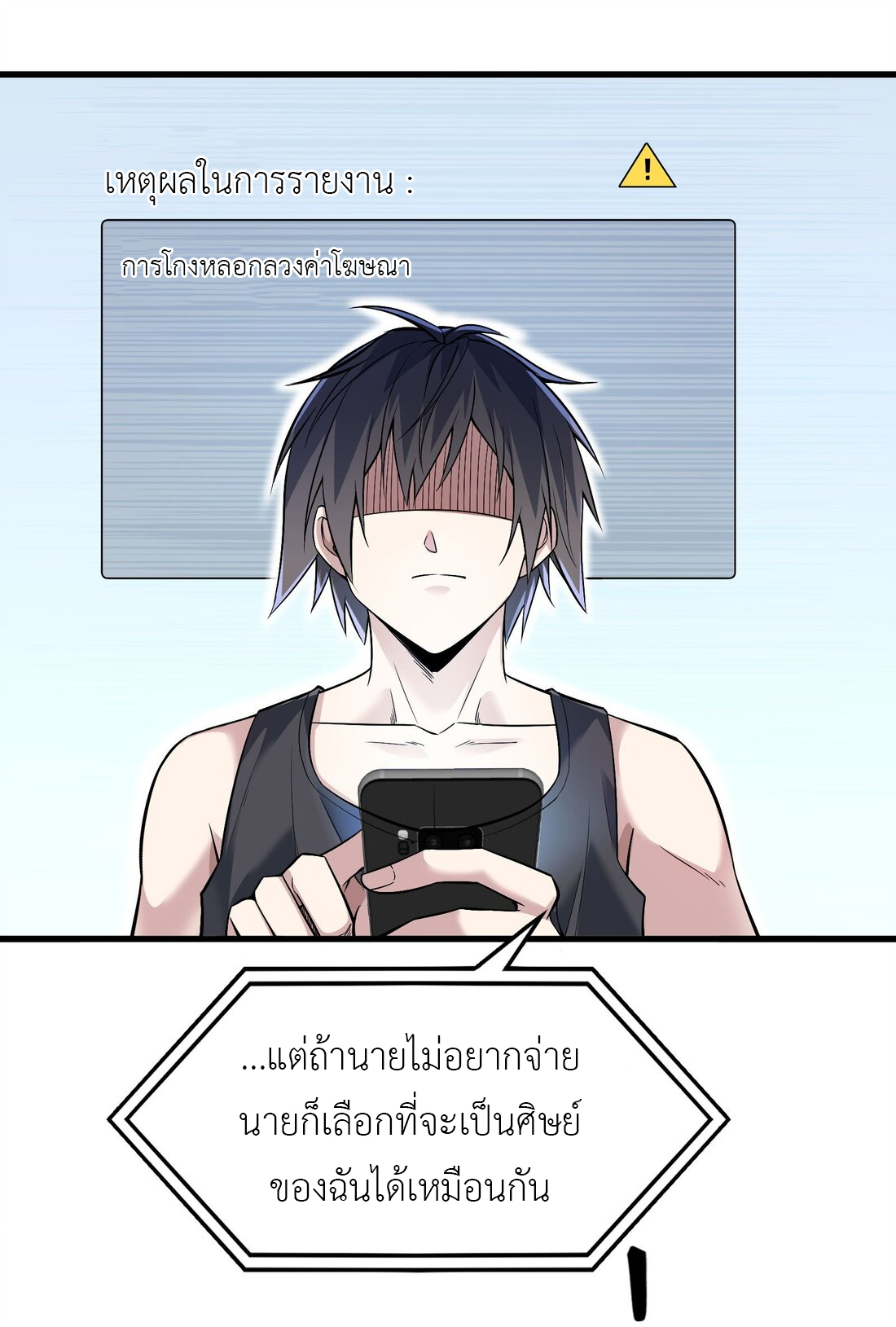 ไลฟ์สดลึกลับกับพลังไร้ขีดจำกัด ตอนที่ 3 หน้า 22