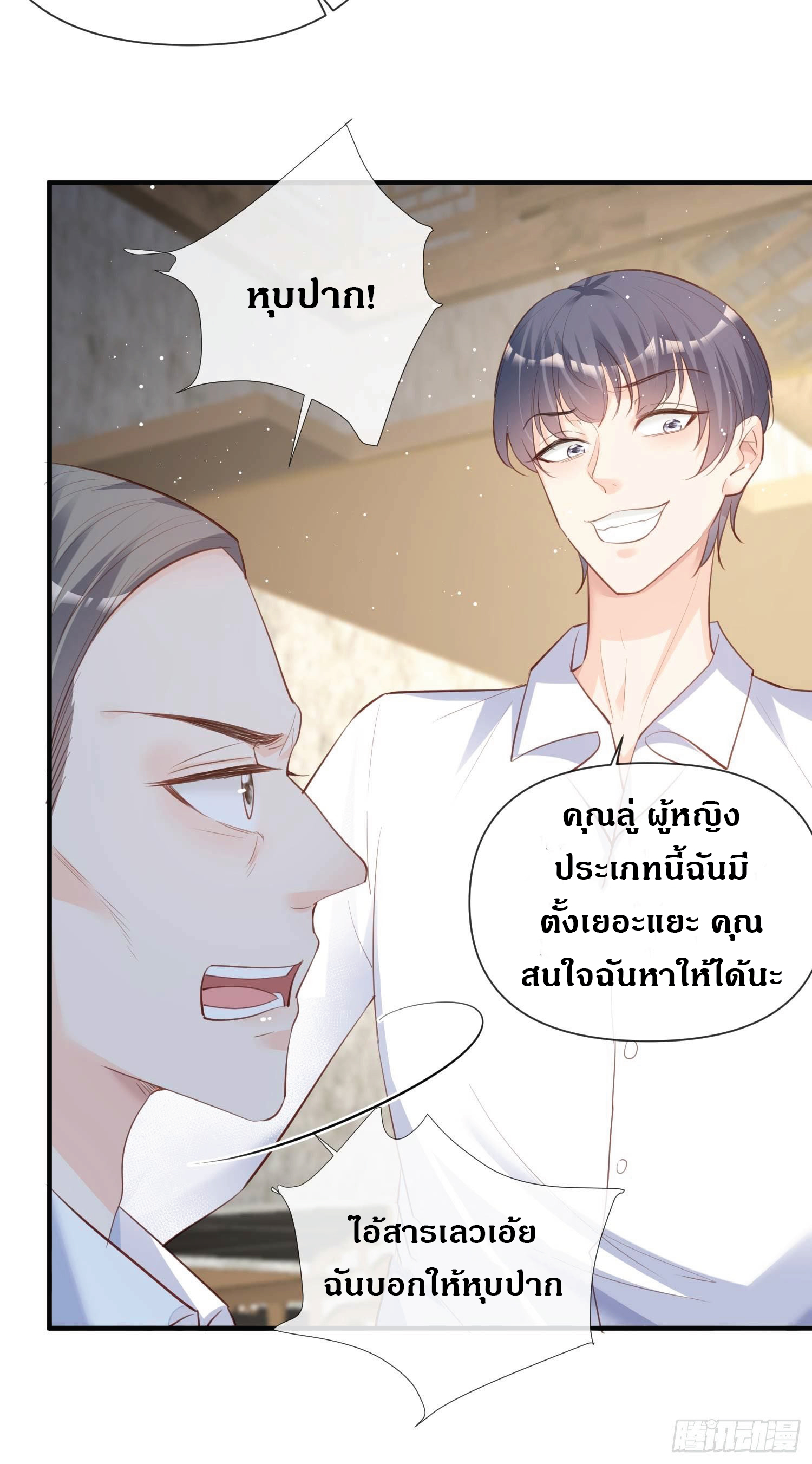ดาราสาวเจ้าเสน่ห์กับนายเย็นชา ตอนที่ 29 หน้า 6