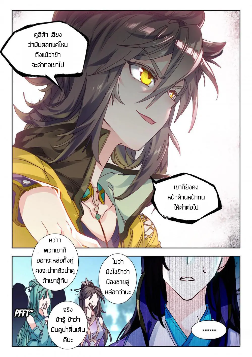 The Great Deity - เทพผู้ยิ่งใหญ่ ตอนที่ 54 หน้า 7