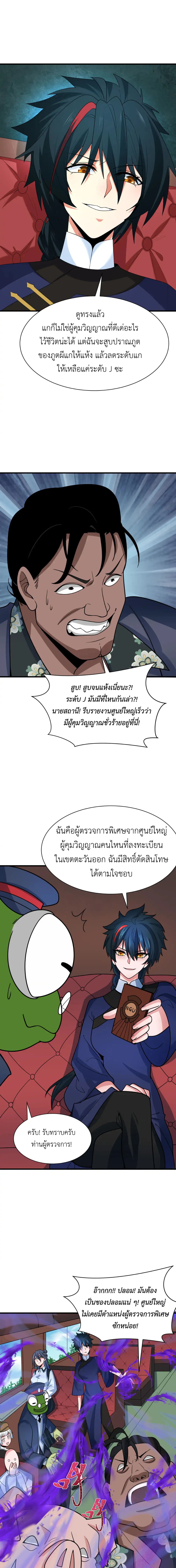 Era of the Haunted - ยุคสมัยแห่งภูตผี ตอนที่ 289 หน้า 11
