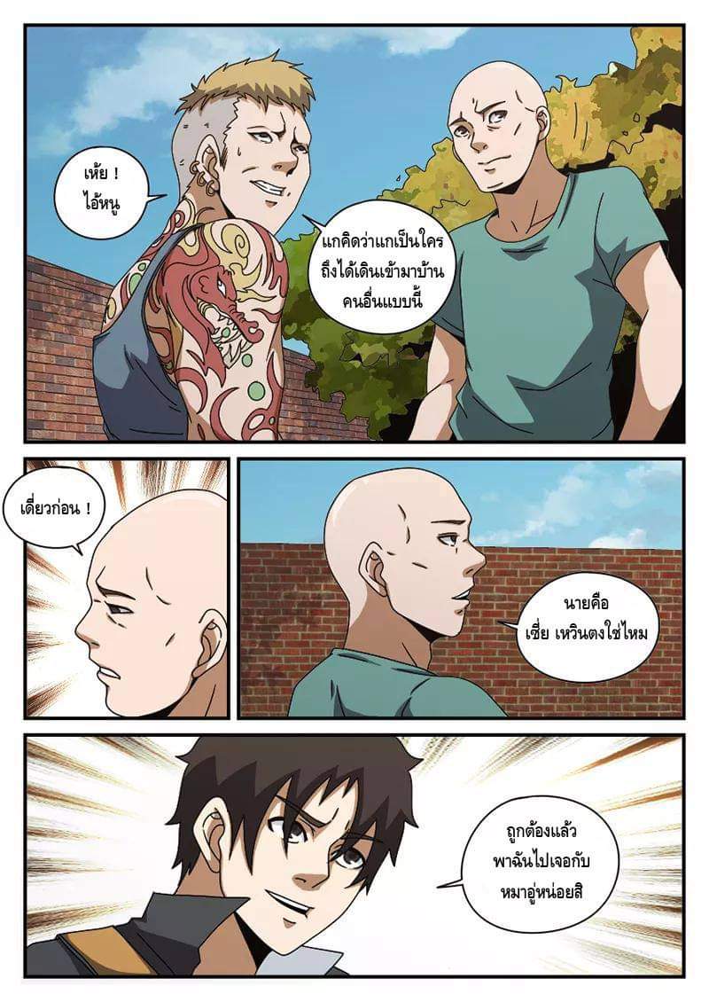 Xie wen dong ตอนที่ 26 หน้า 12