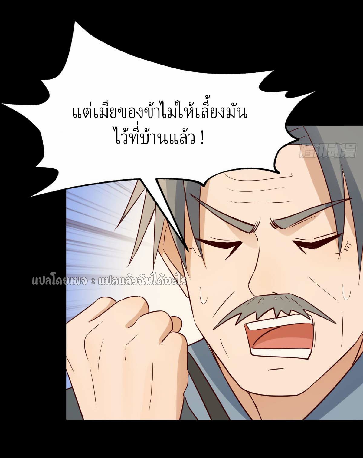 เกิดใหม่ทั้งทีมีเงินแค่เหรีญเดียว ตอนที่ 5 หน้า 33
