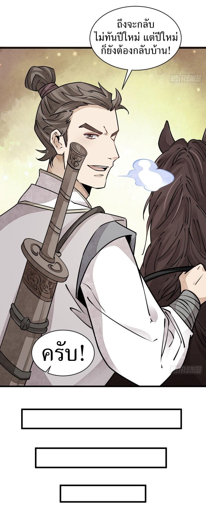 Lan Ke Qi Yuan ตอนที่ 91 หน้า 32