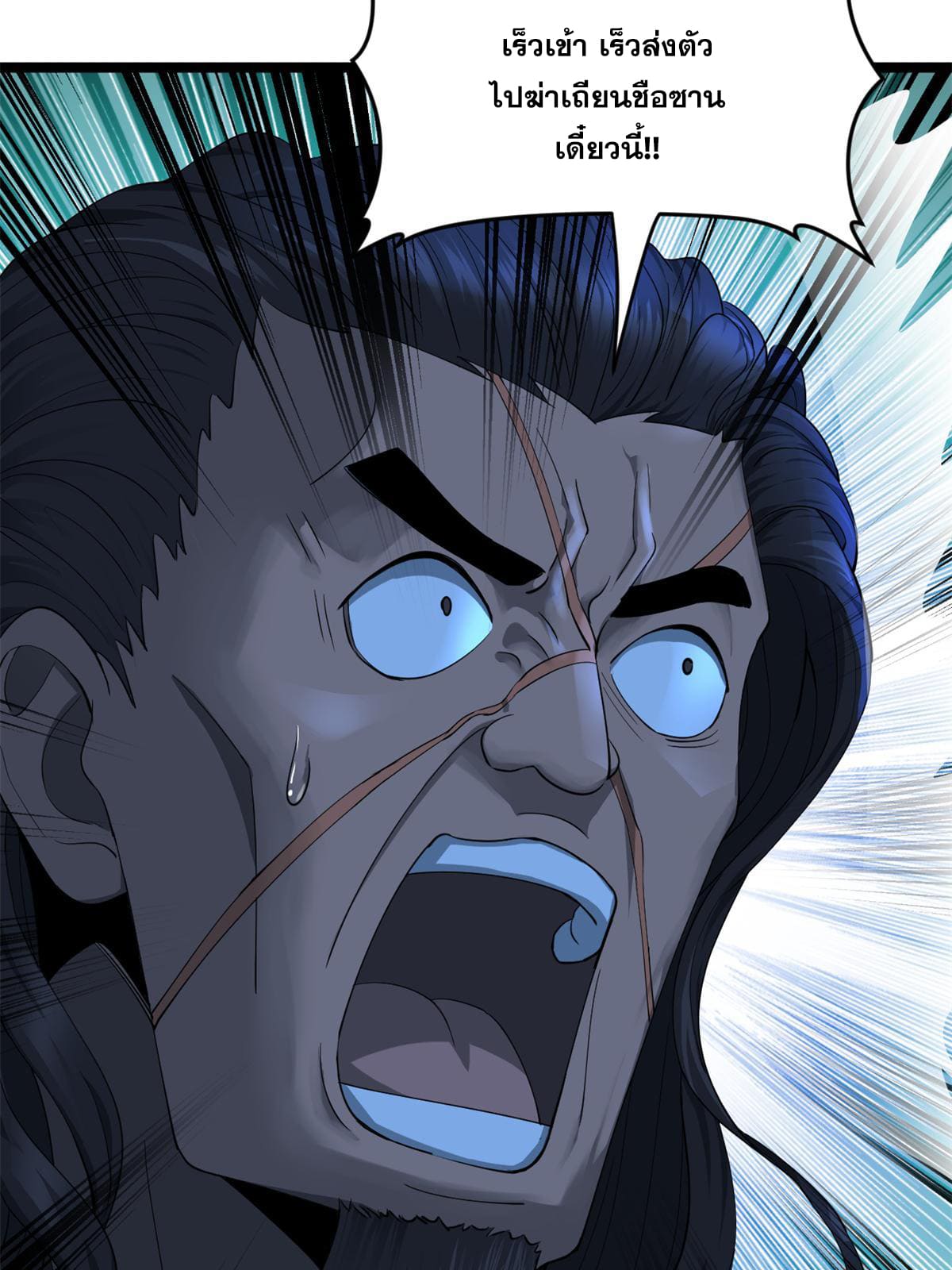 ลูกเขยที่แกร่งสุดในปฐพี (ทันจีน) ตอนที่ 49 หน้า 73