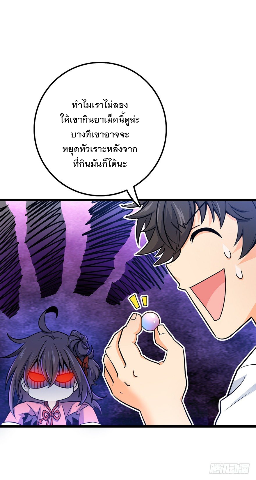 ชีวิตใหม่ของราชาจอมกวน ตอนที่ 49 หน้า 58