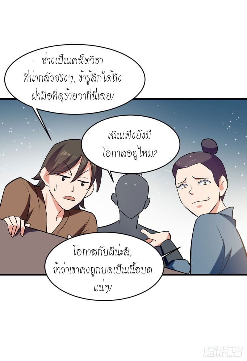 Peerless Martial Spirit ตอนที่ 30 หน้า 10