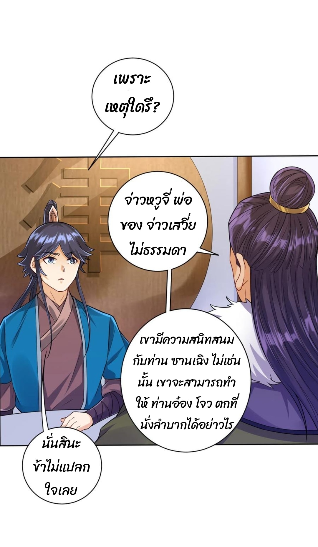 ข้ารับใช้ชั้นหนึ่ง ตอนที่ 219 หน้า 16