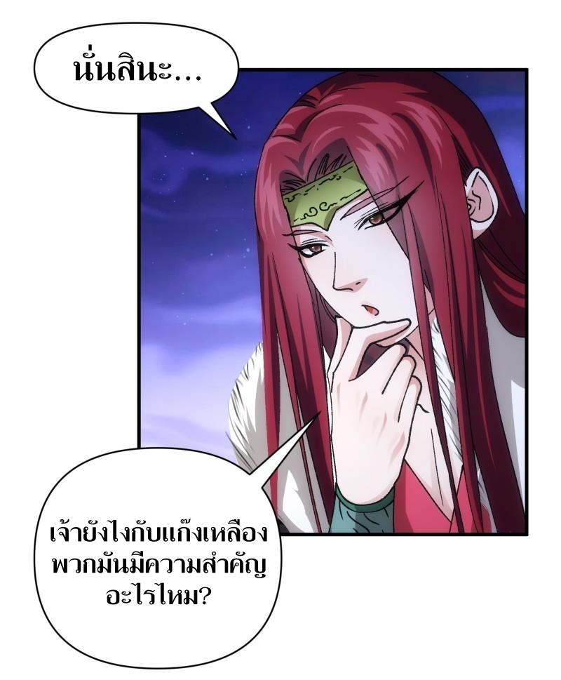 ข้าแค่ไม่เล่นไพ่ตามเกม ตอนที่ 100 หน้า 28