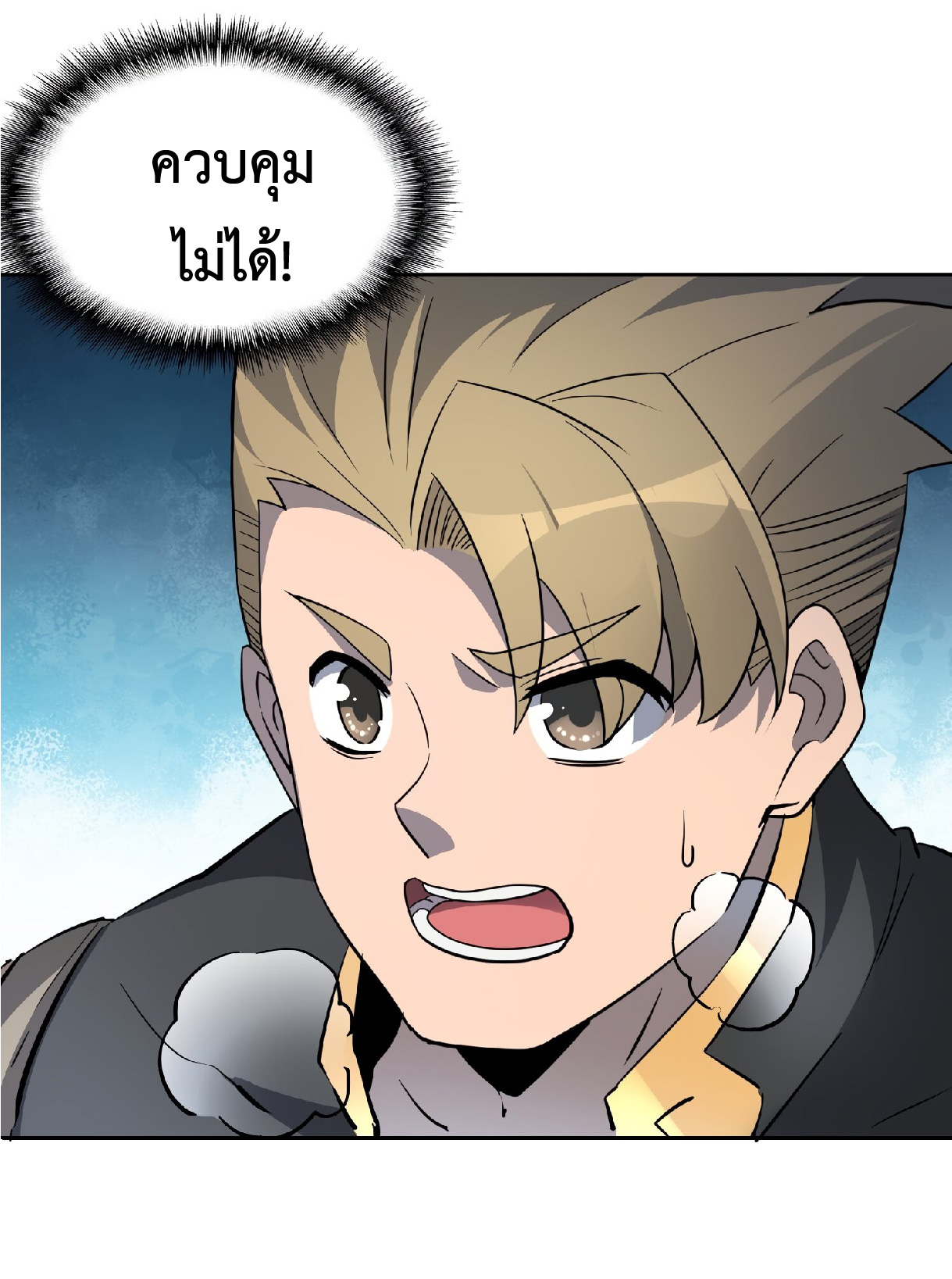 The People On Earth Are Too Ferocious ตอนที่ 109 หน้า 21