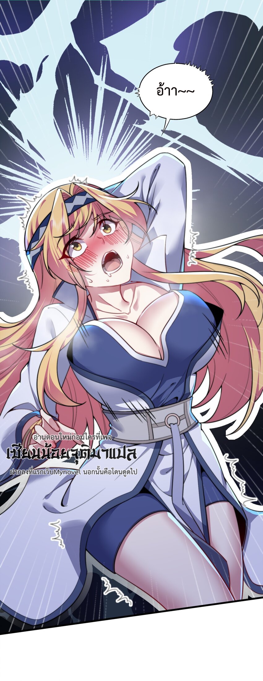 (ชนจีน) อาจารย์จอมวายร้ายกับลูกศิษย์ผู้อยู่ยงคงกระพัน ตอนที่ 92 หน้า 25