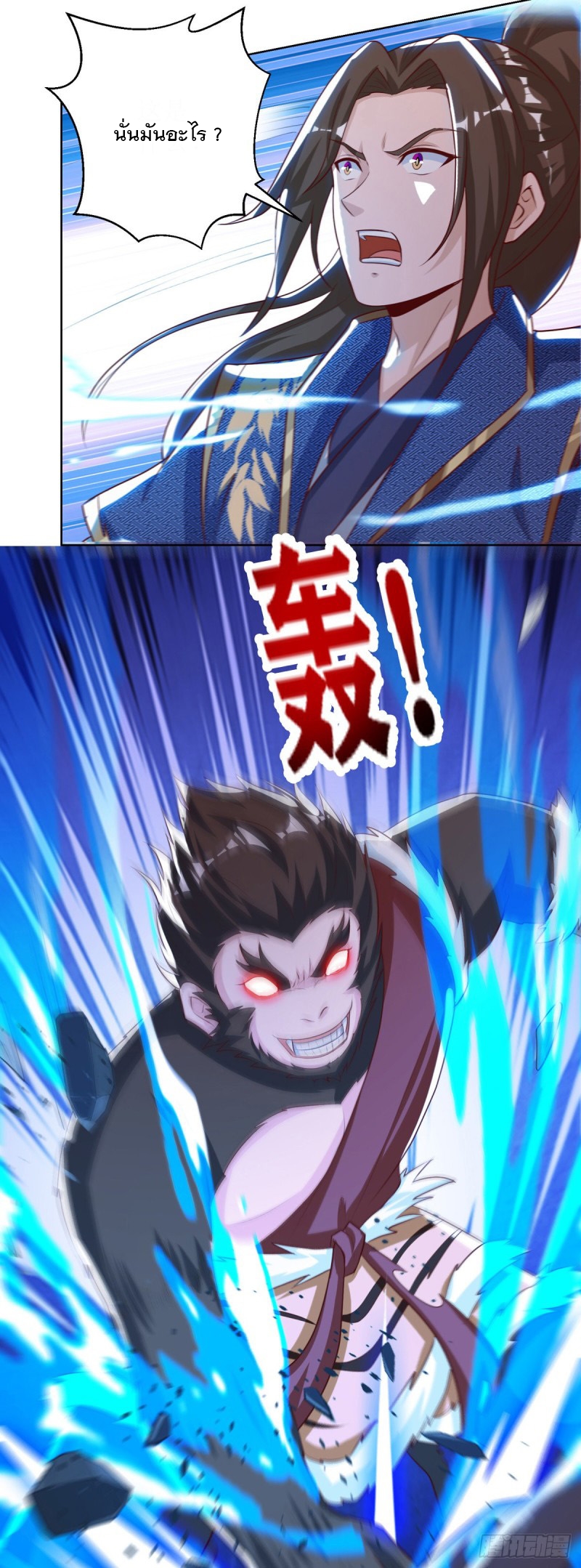 Dominate The Three Realms ตอนที่ 157 หน้า 15