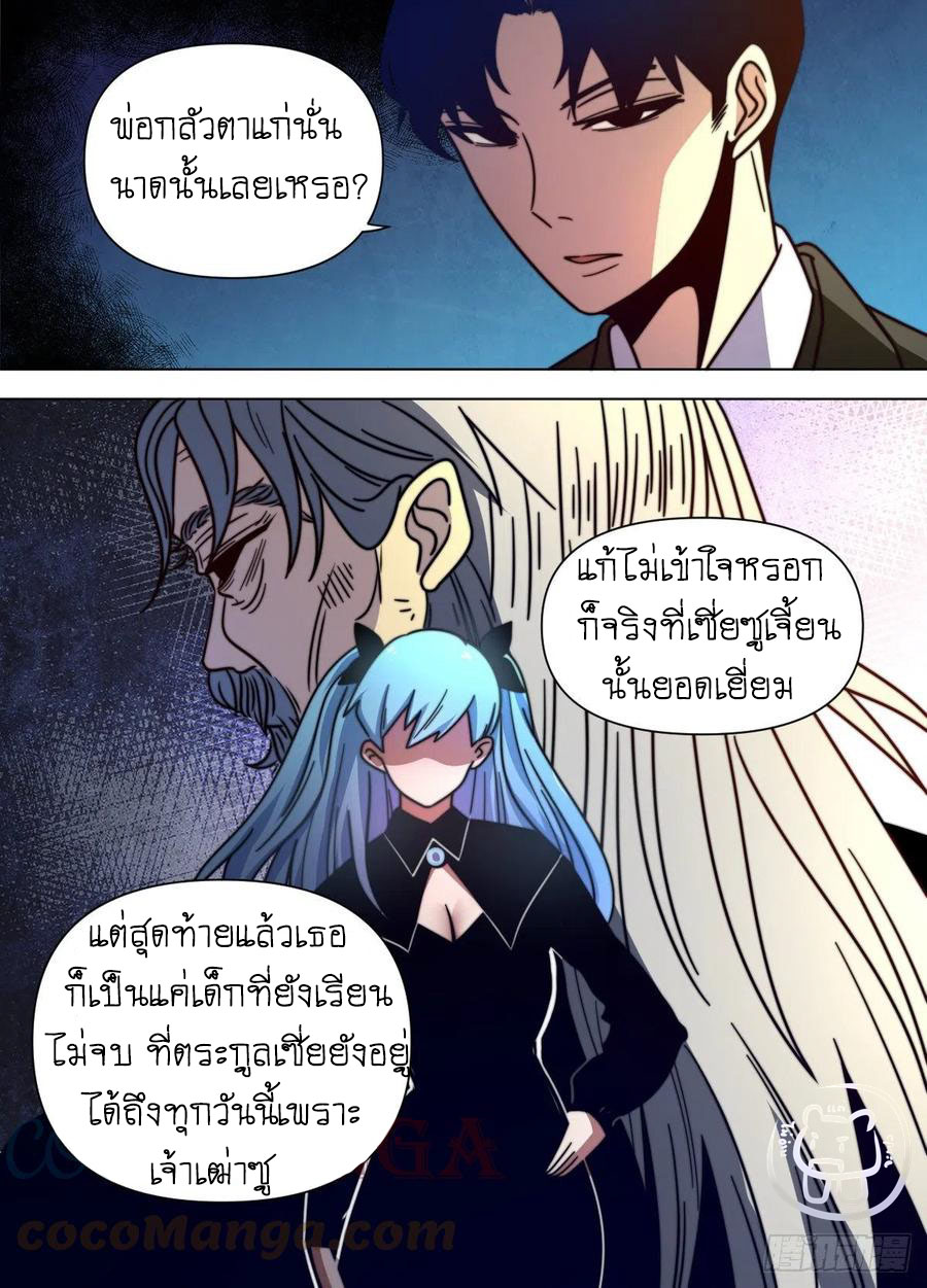 ข้าคือนักธุรกิจต่างโลก ตอนที่ 79 หน้า 9