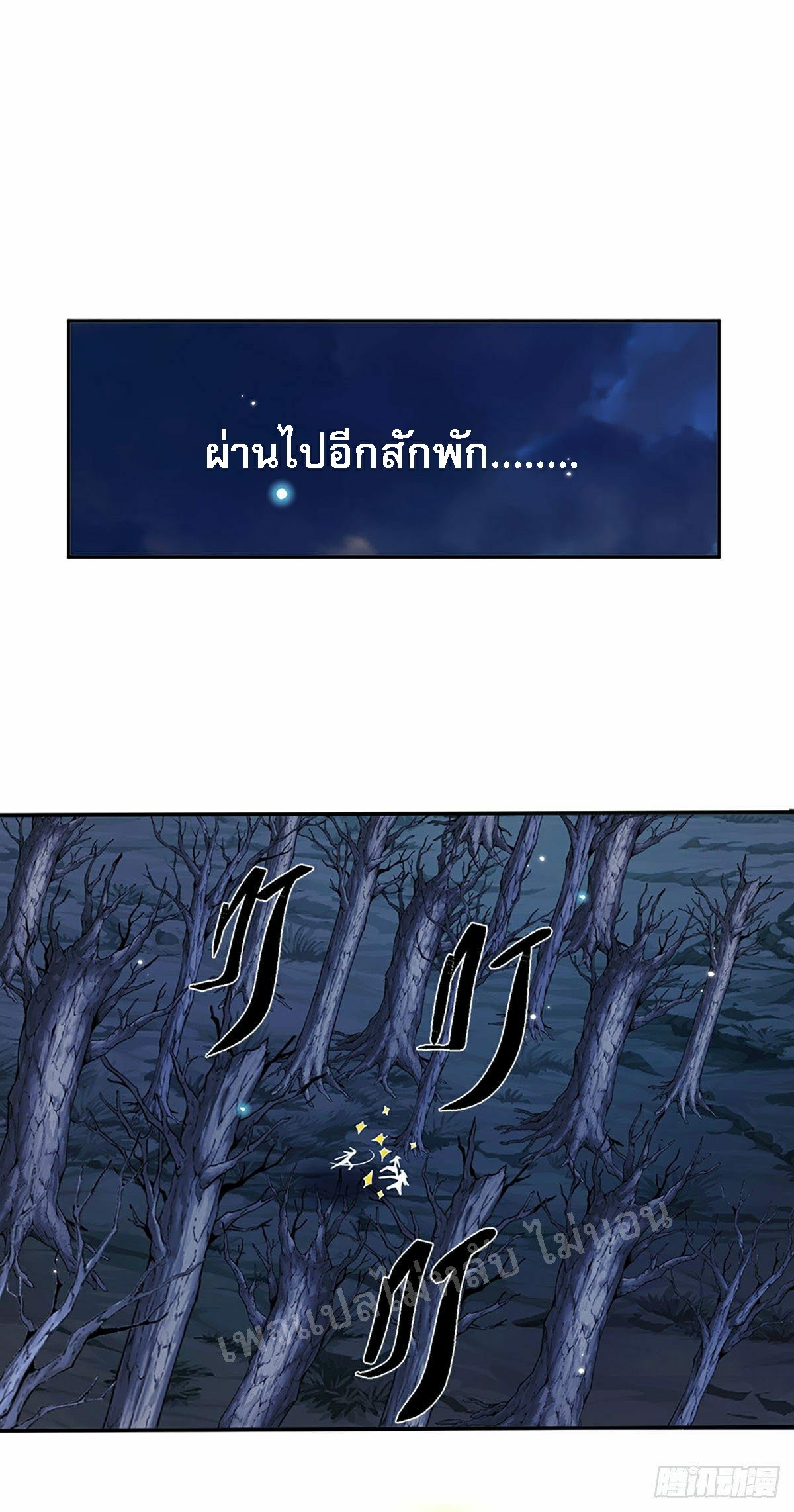 ราชันย์เทพยุทธ์มังกรผงาดฟ้า ตอนที่ 110 หน้า 5