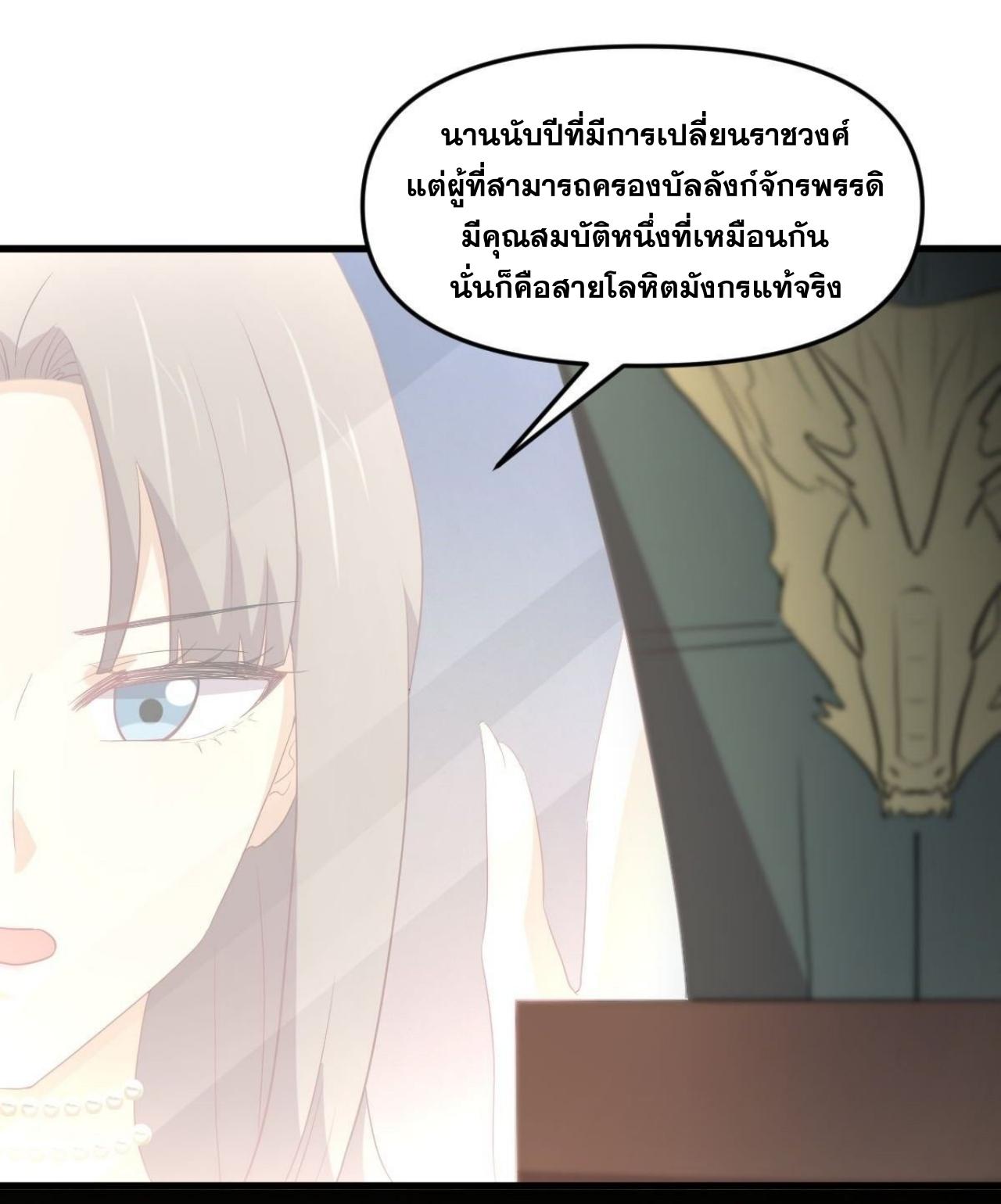 Immortal Swordsman in The Reverse World ข้าเซียนกระบี่ไม่เกาะสตรี ตอนที่ 327 หน้า 2