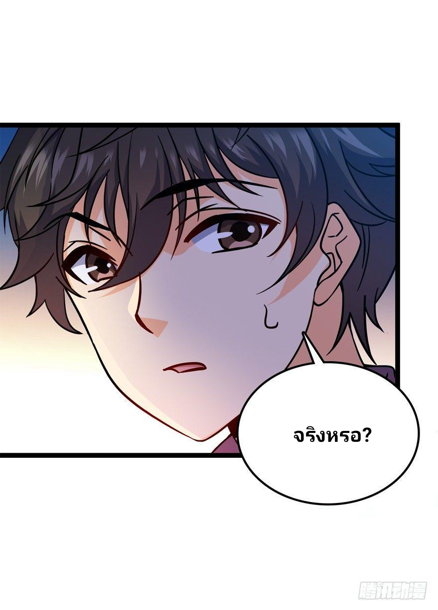 The new life of the Kuan King-ชีวิตใหม่ของราชาจอมกวน ตอนที่ 8 หน้า 50