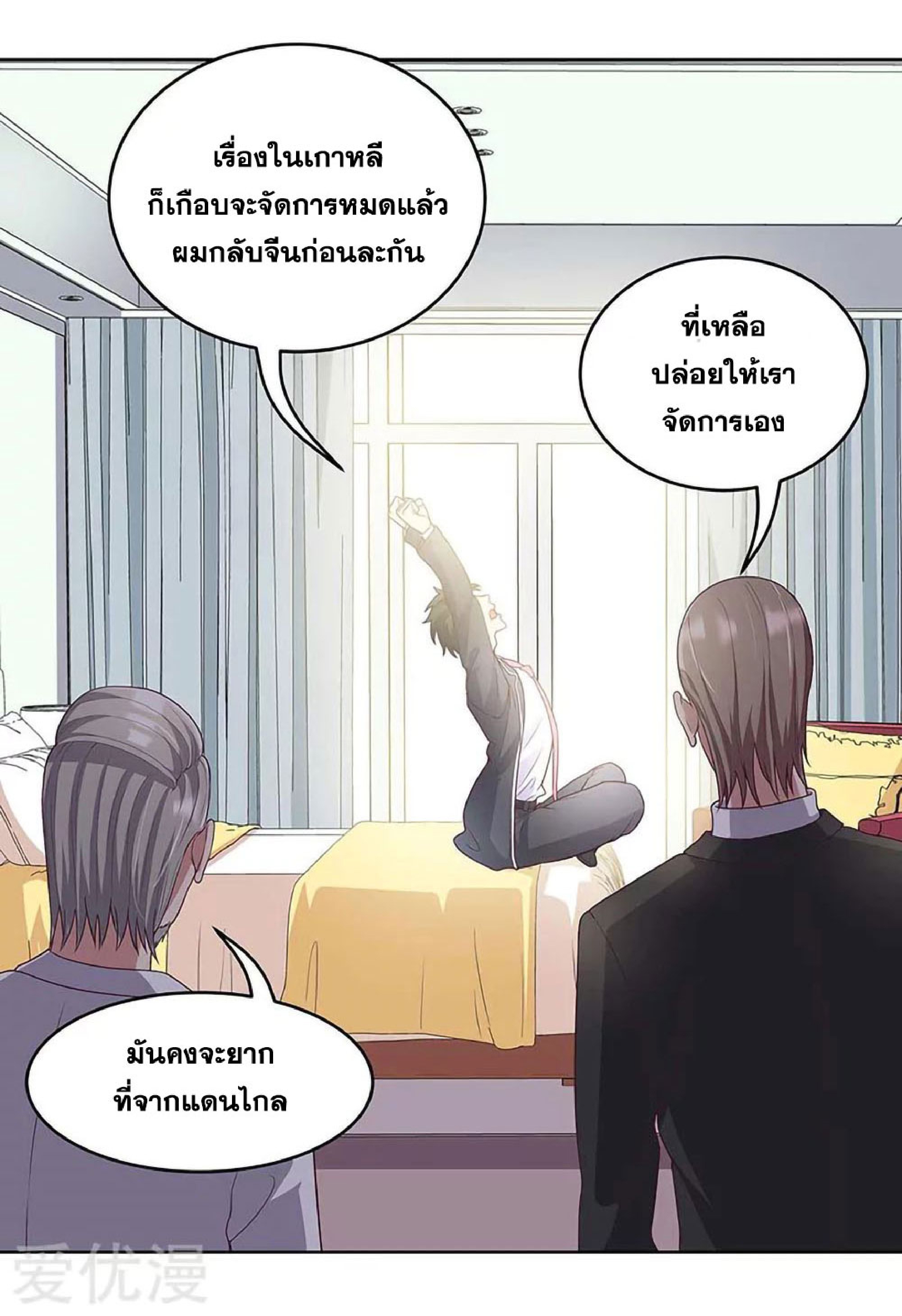 โครตเกรียนเซียนโอสด ตอนที่ 144 หน้า 10