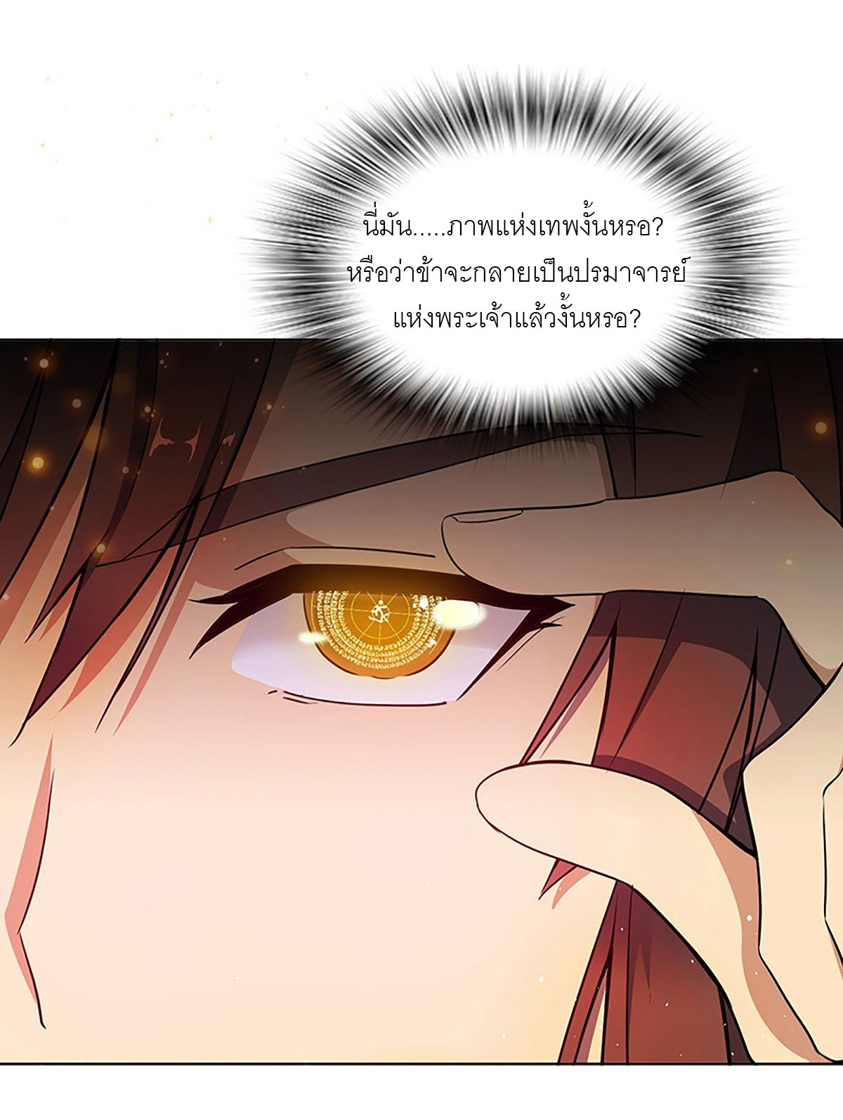 ปรมาจารย์แห่งพระเจ้า ตอนที่ 4 หน้า 17