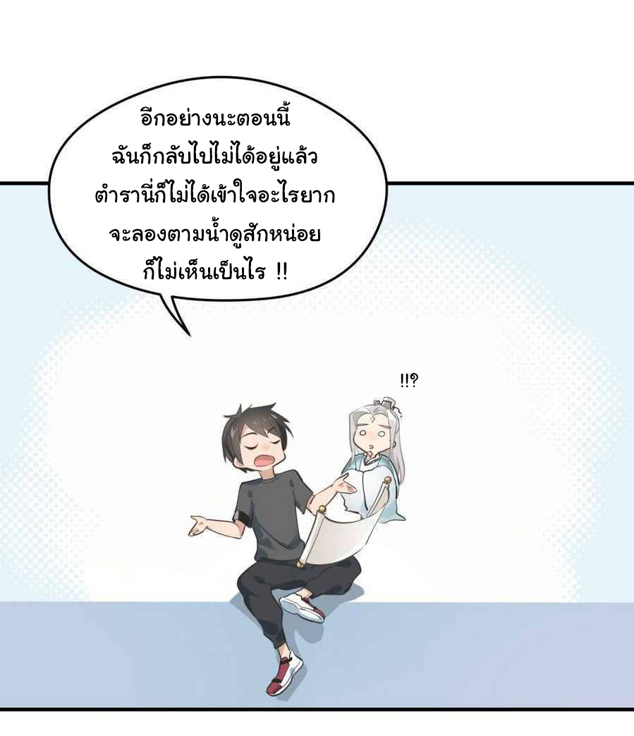 ผู้กล้าสุดชั่วกับระบบไร้ขีดจำกัด My endless inventory ตอนที่ 1 หน้า 16