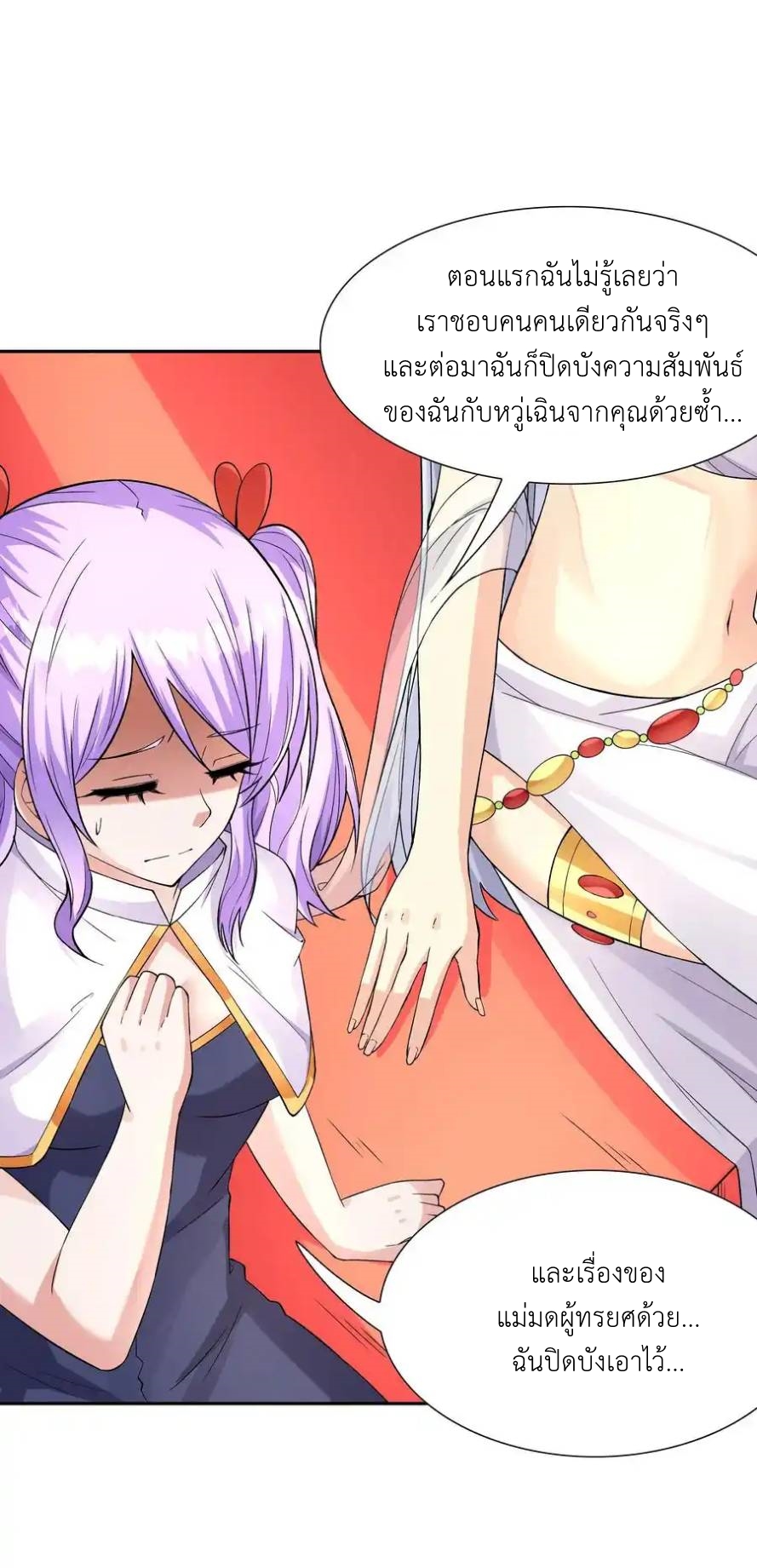 My Harem Is Entirely Female Demon Villains ตอนที่ 43 หน้า 54