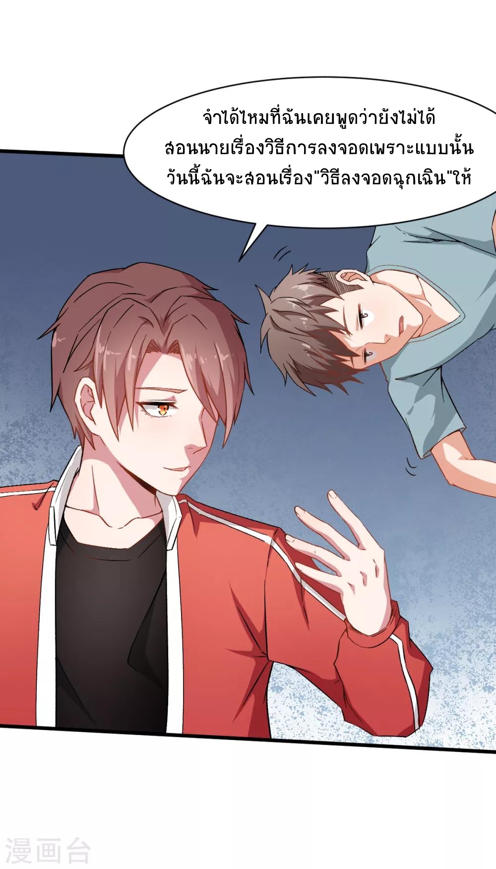 สุดยอดระบบอาจารย์ ตอนที่ 33 หน้า 9