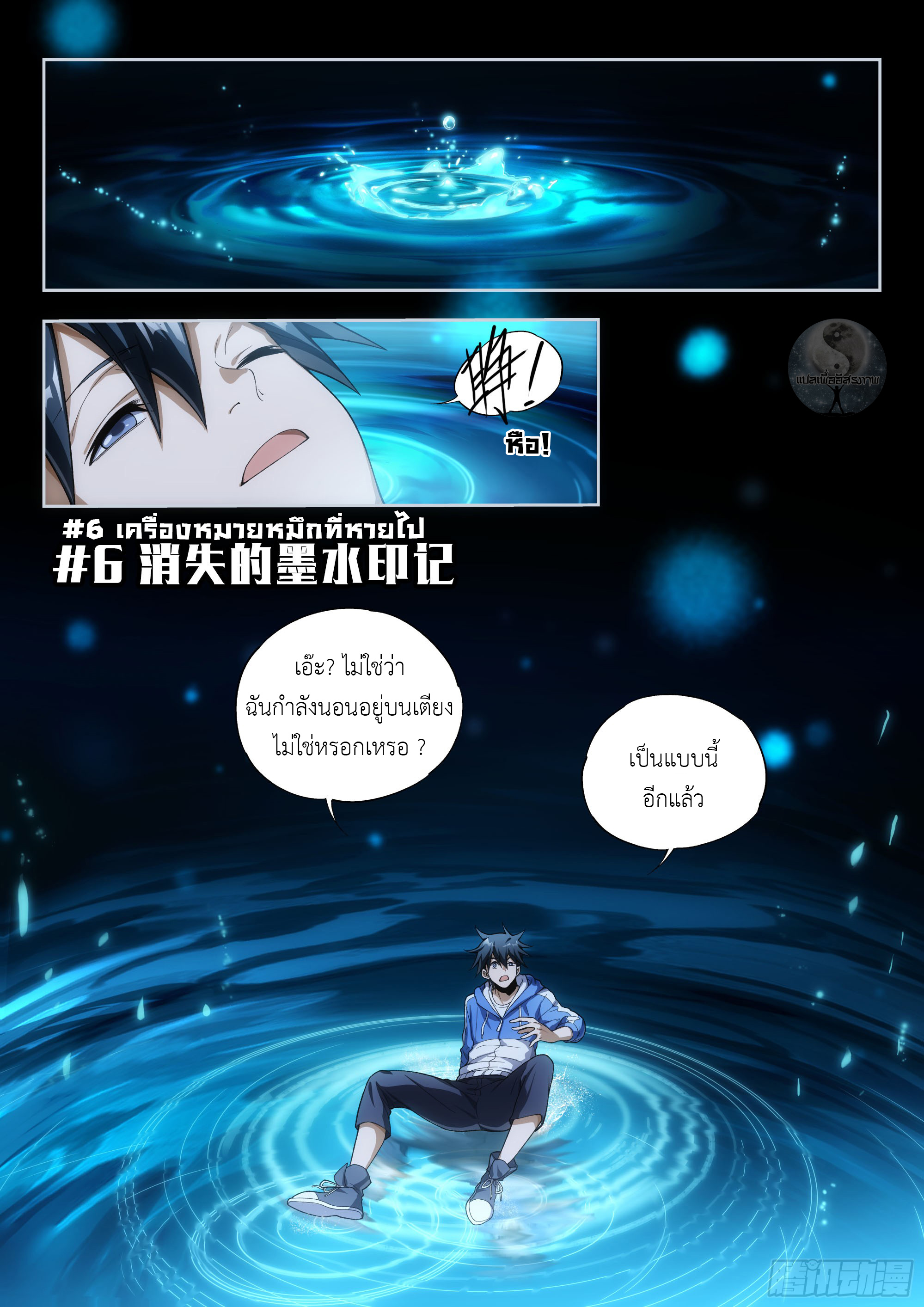 สุดยอดพระเจ้า Super God Lord ตอนที่ 6 หน้า 2