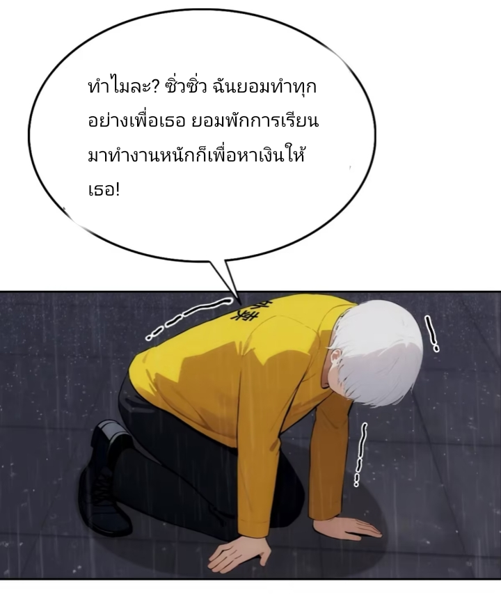 ฉันโต้กลับสาสๆด้วยระบบหมาเลยสุดเทพ ตอนที่ 1 หน้า 6