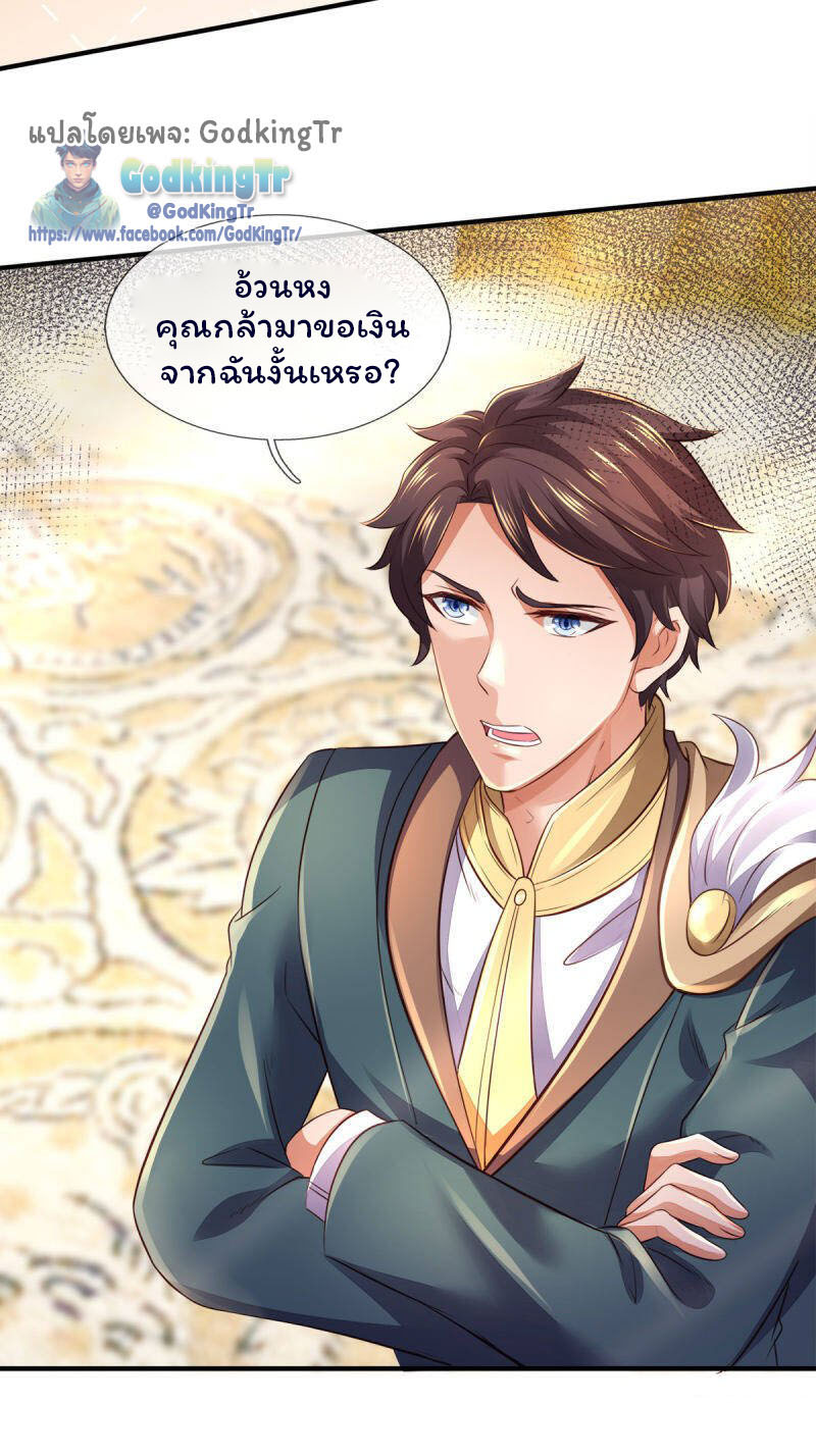 ราชาเทพนิรันดร์ (Eternal god king) ตอนที่ 257 หน้า 14