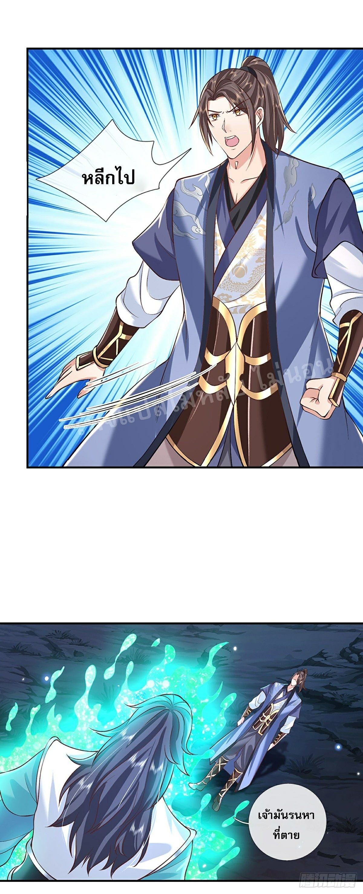 ราชันย์เทพยุทธ์มังกรผงาดฟ้า ตอนที่ 75 หน้า 20