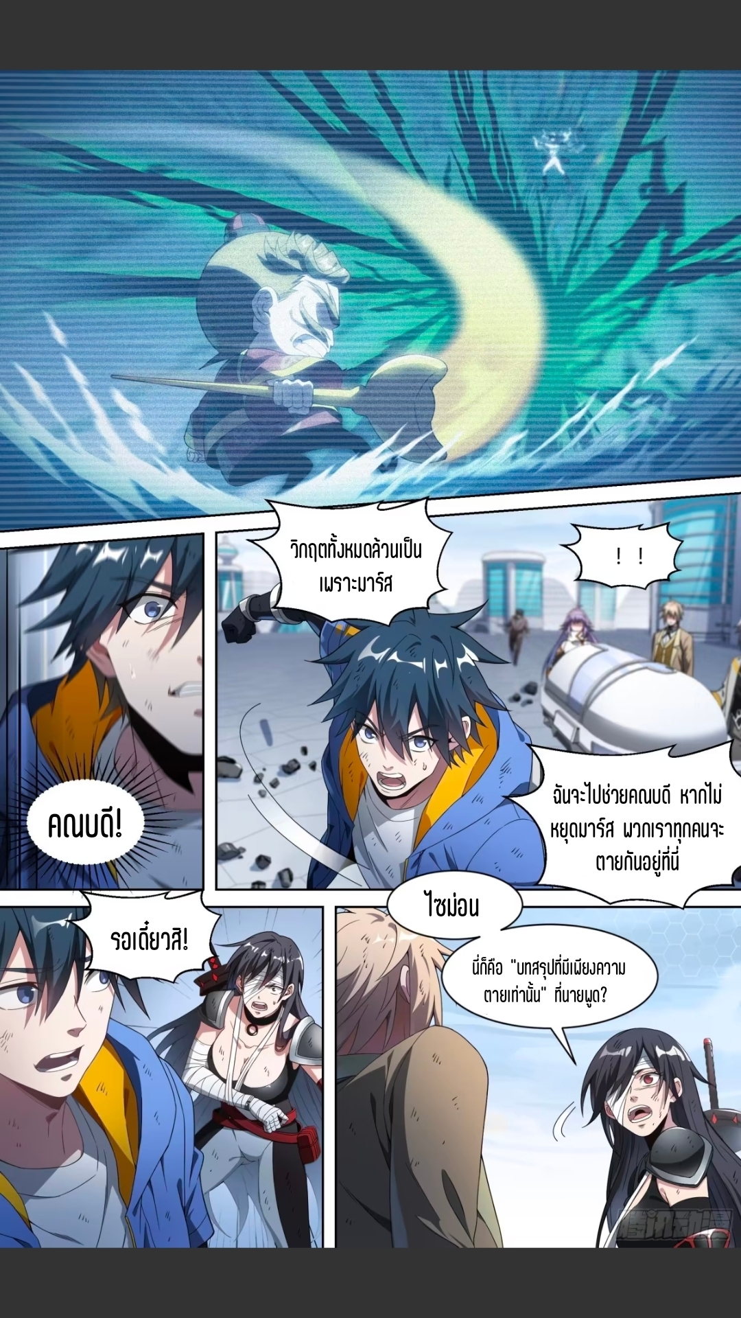สุดยอดจ้าวจิตวิญญาณ ตอนที่ 151 หน้า 8