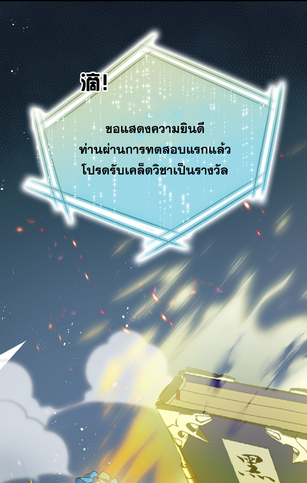 ข้าเพียงต้องการฝึกฝนศิษย์น้องหญิงก็เท่านั้น ตอนที่ 20 หน้า 22