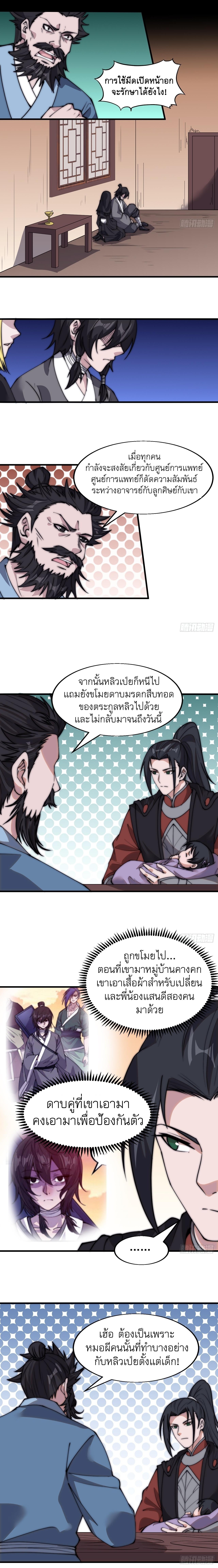 Starting a Mountain ตอนที่ 529 หน้า 4