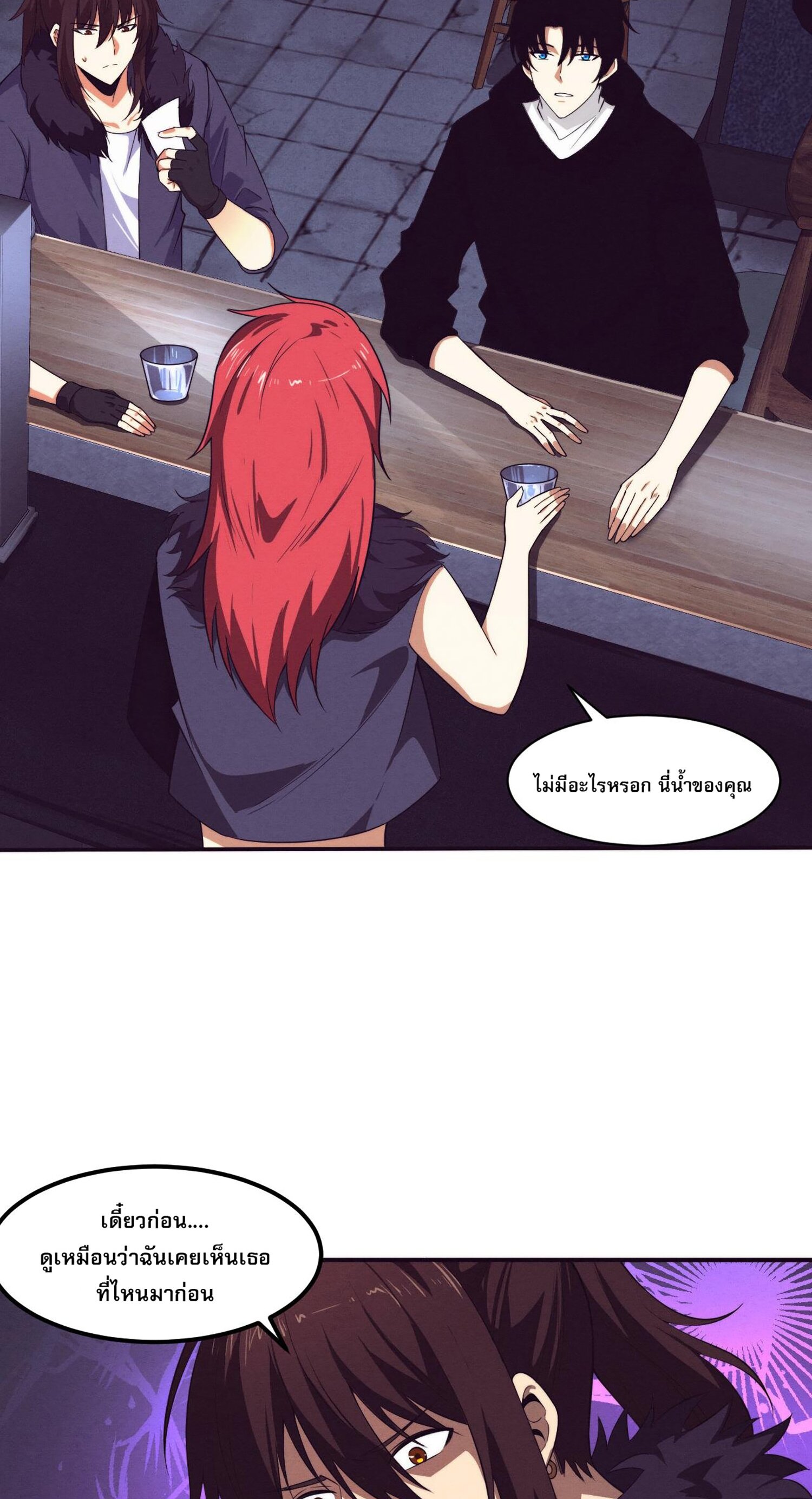 The Frenzy Of Evolution ตอนที่ 66 หน้า 39