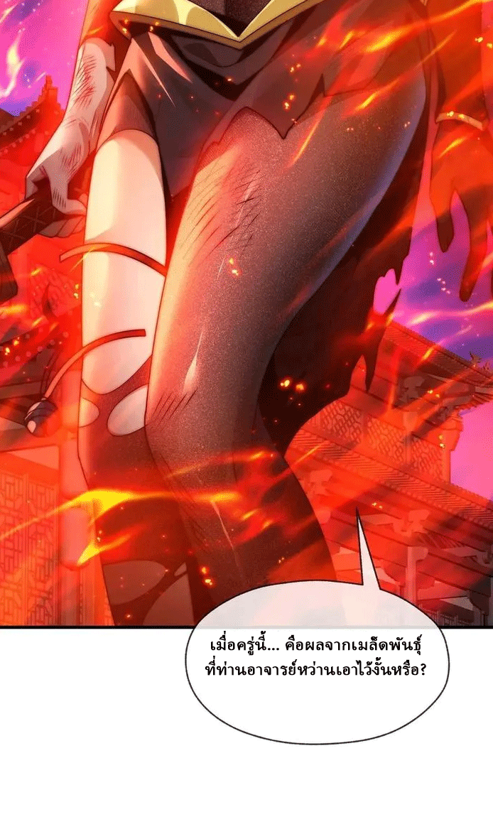 จอมมารสุดแกร่ง ล้างแค้นศิษย์ทรยศ ตอนที่ 82 หน้า 30