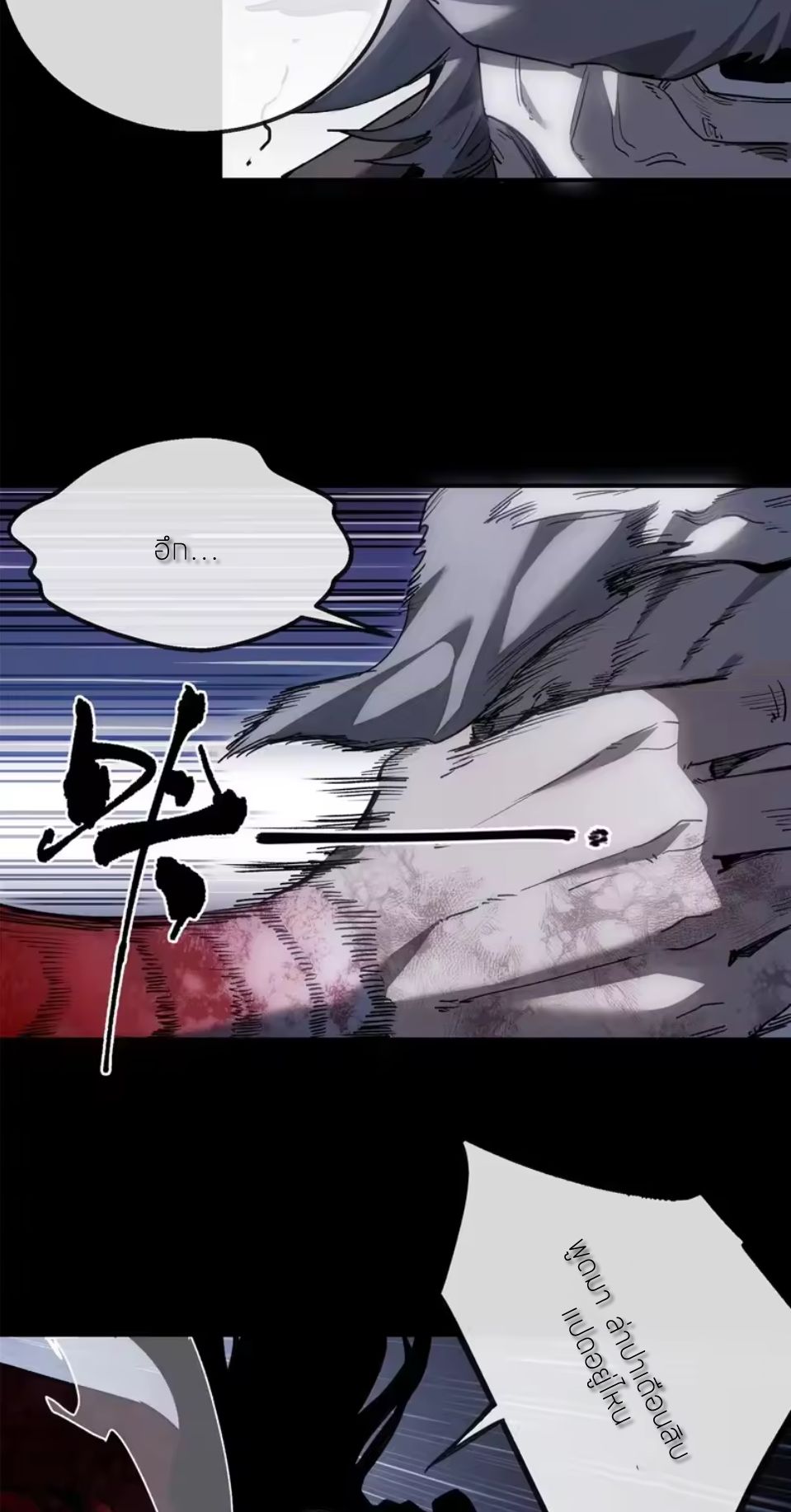 เซียนพิศวงแห่งวิถีลี้ลับ~ ตอนที่ 79 หน้า 3