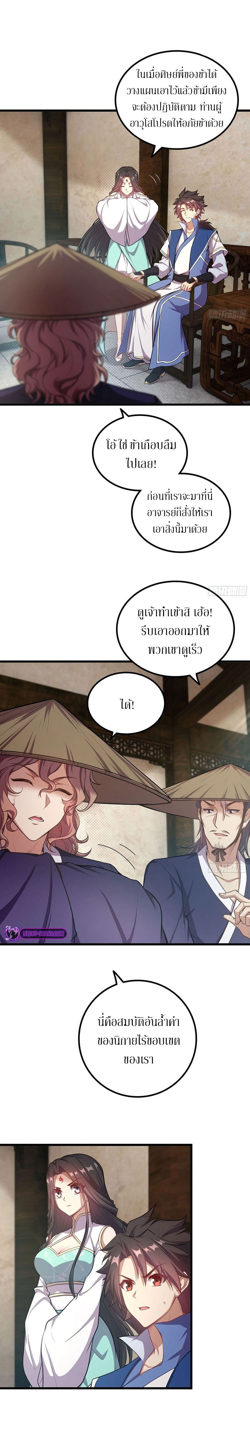 Forged Immortal ตอนที่ 4 หน้า 17