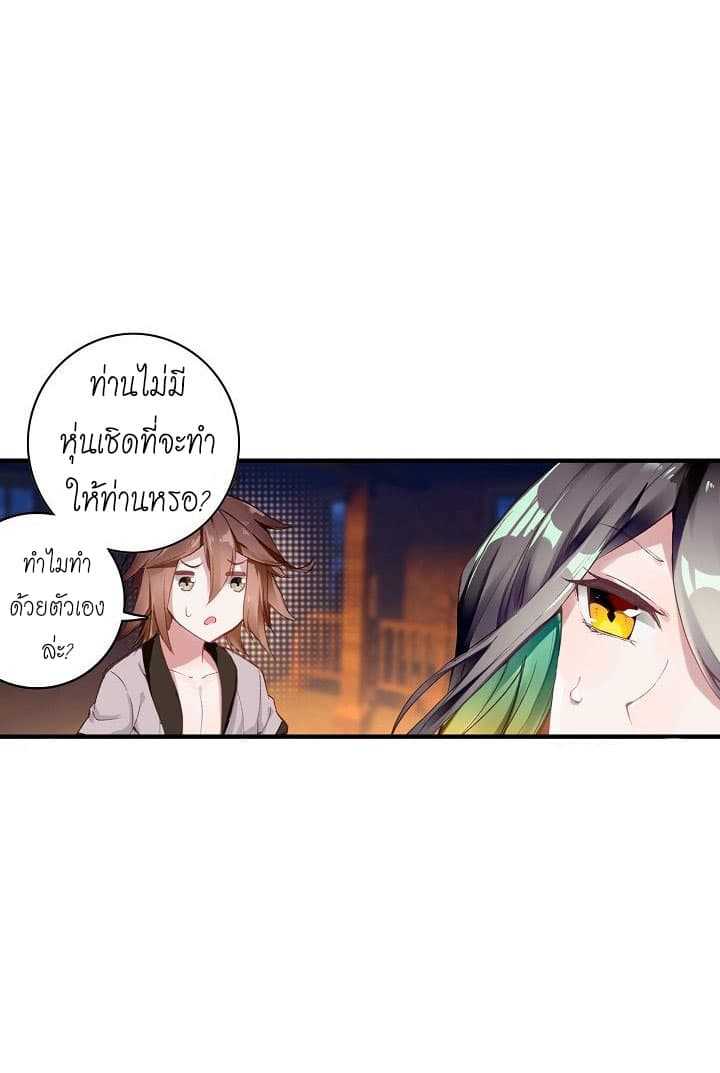 The Great Deity ตอนที่ 4 หน้า 8