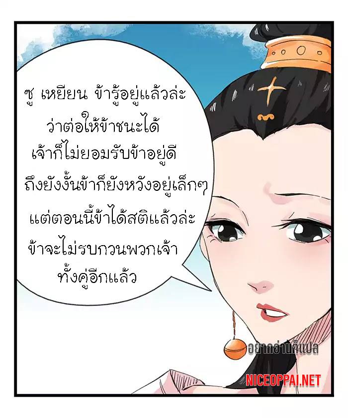 หอคอยสู่สวรรค์ ตอนที่ 33 หน้า 21