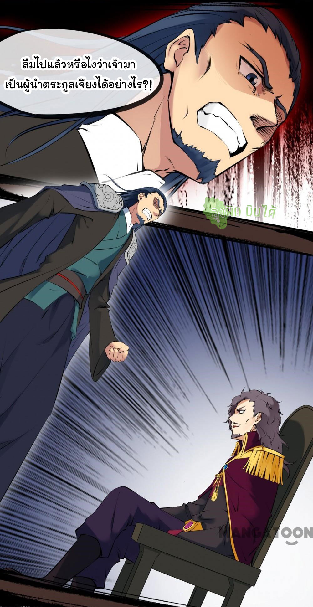 เลือดมังกร Bloodline of Dragons ตอนที่ 1 หน้า 4