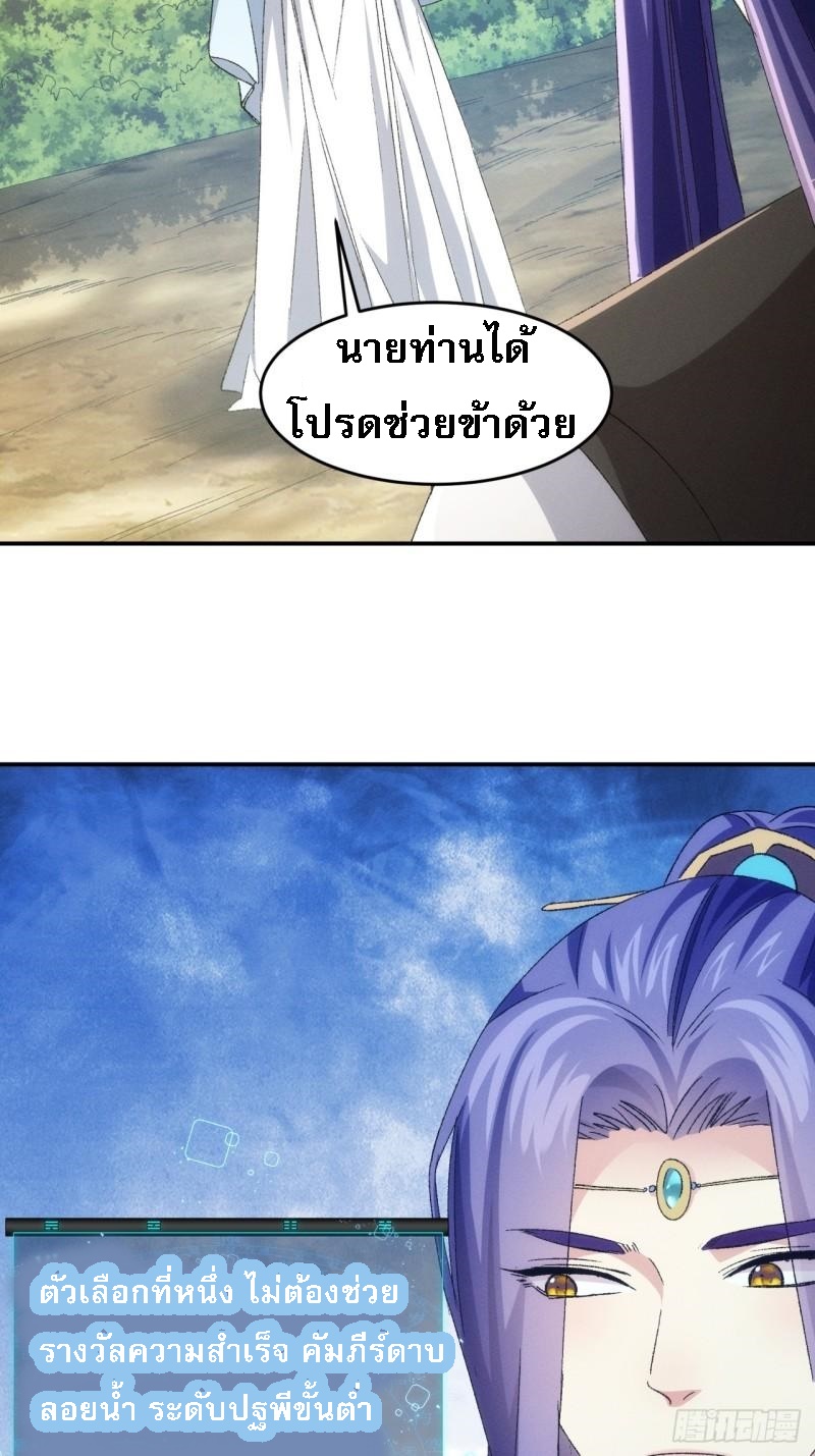 ข้าจะกำหนดชะตาตัวเอง ทันจีน ตอนที่ 145 หน้า 35