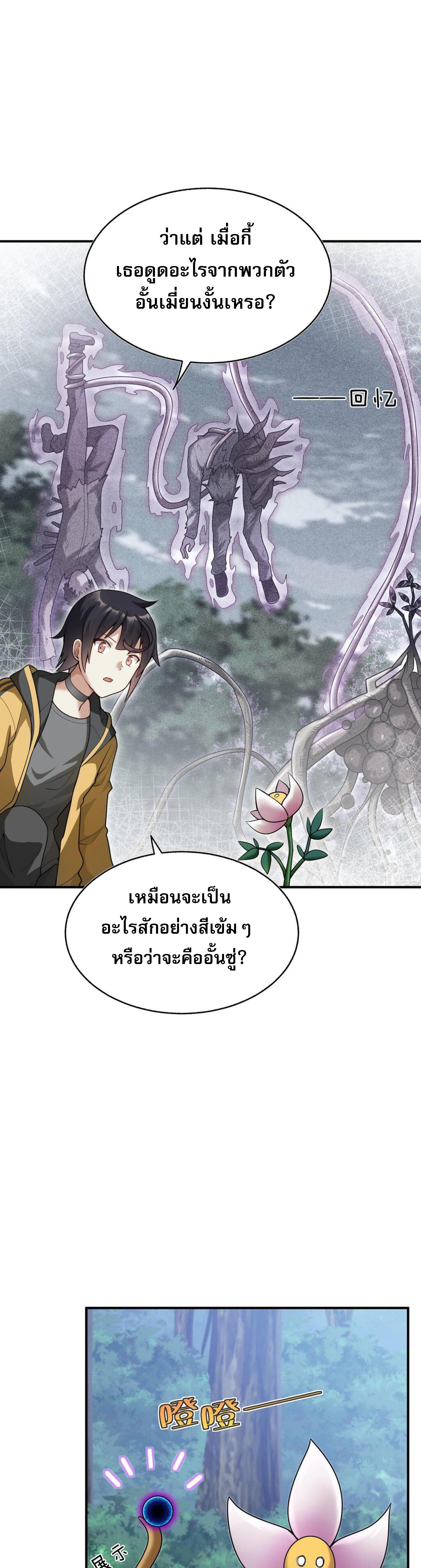 ผมถูกเปลี่ยนให้กลายเป็นดิน ตอนที่ 3 หน้า 15